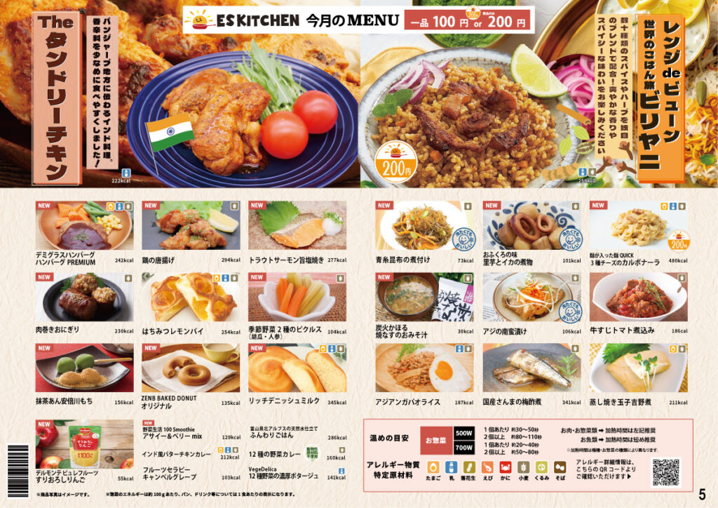 2026年5月_ESキッチンの福利厚生に強い社食メニュー