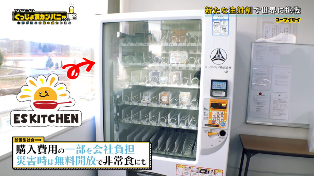 YMAGATAぐっじょぶカンパニー_コーアイセイ株式会社