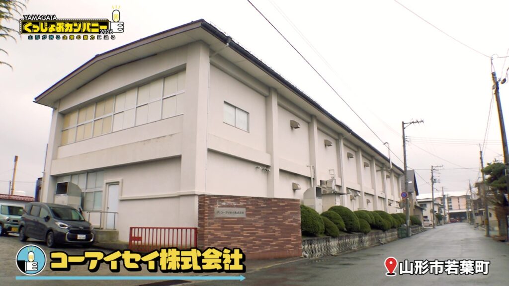 コーアイセイ株式会社様