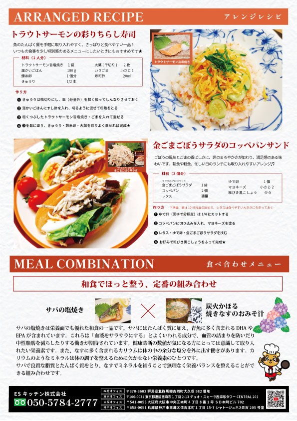 2026年6月_ES EXPRESS_裏面
