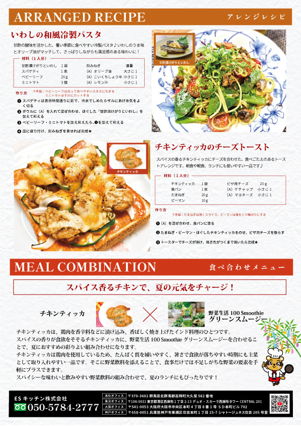 2026年7月_ES EXPRESS_裏面