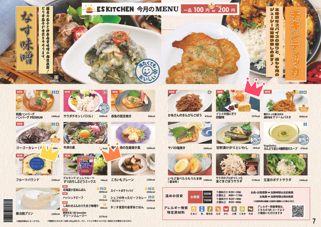 メインディッシュ以外が充実した設置型社食が人気！