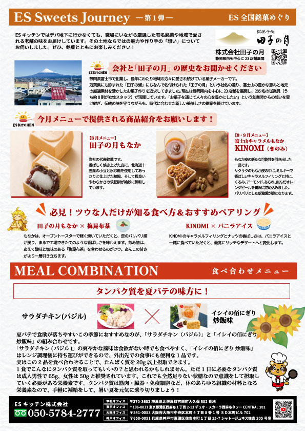2026年8月_ES EXPRESS_裏面