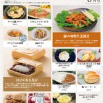 2026年8月_ES EXPRESS_福利厚生に強い社食の食べ合せメニュー