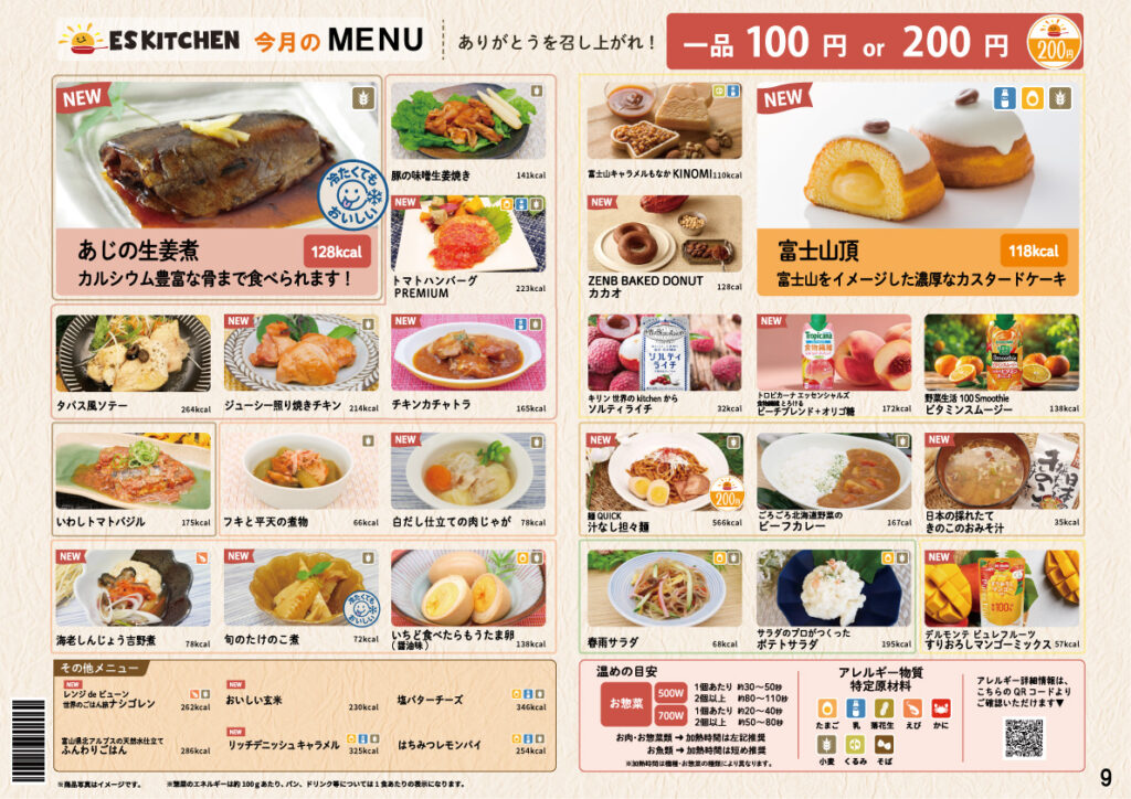 2026年9月_ESキッチンの福利厚生に強い社食メニュー