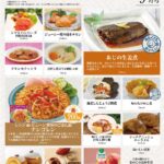 2026年9月_ES EXPRESS_福利厚生に強い社食の食べ合せメニュー