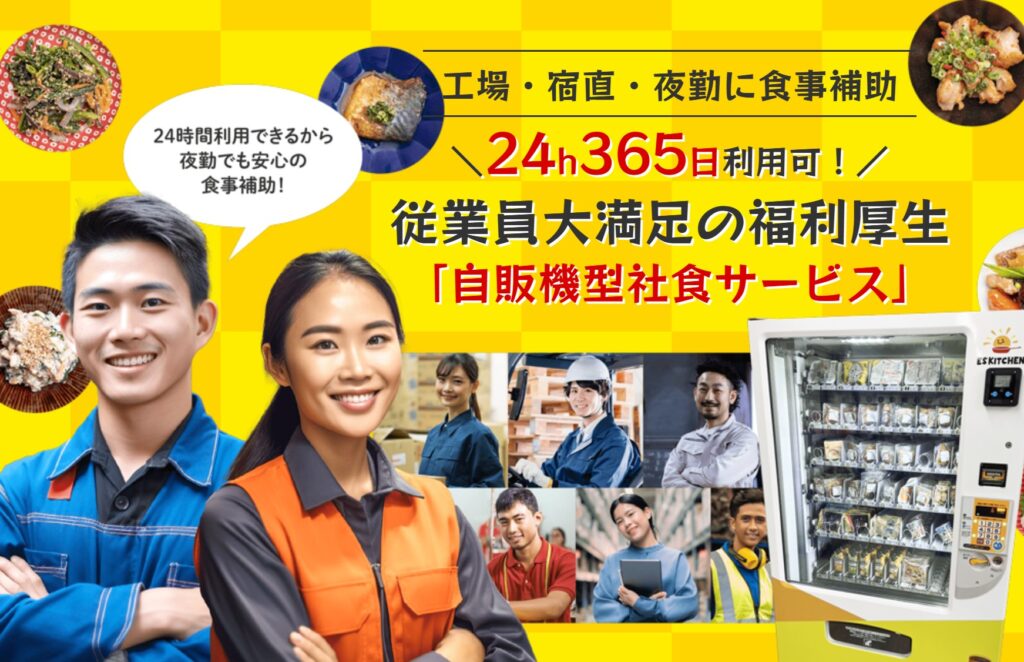 導入・外部委託は簡単！最短で始める夏の暑さ対策の社食サービス