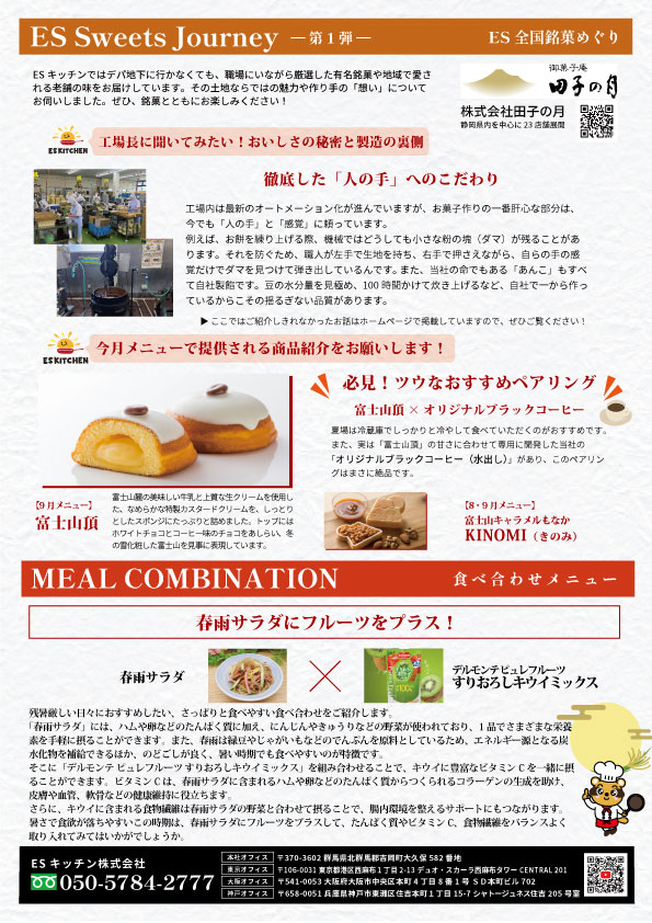2026年9月_ES EXPRESS_裏面