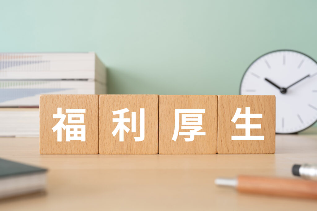 総合型・パッケージ型で福利厚生をまるごと整えるなら