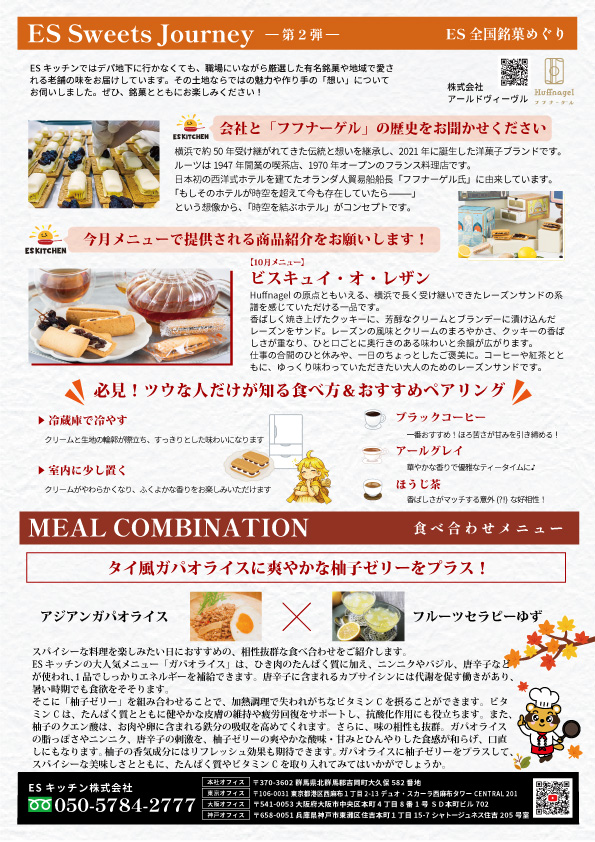 2026年10月_ES EXPRESS_裏面