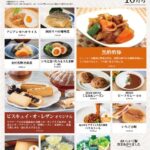 2026年10月_ES EXPRESS_福利厚生に強い社食の食べ合せメニュー
