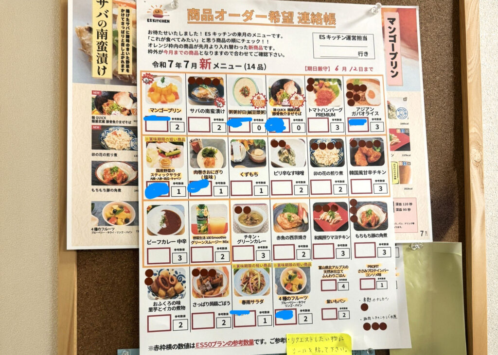 オフィス社食サービスの『オーダー希望表』を有効活用！