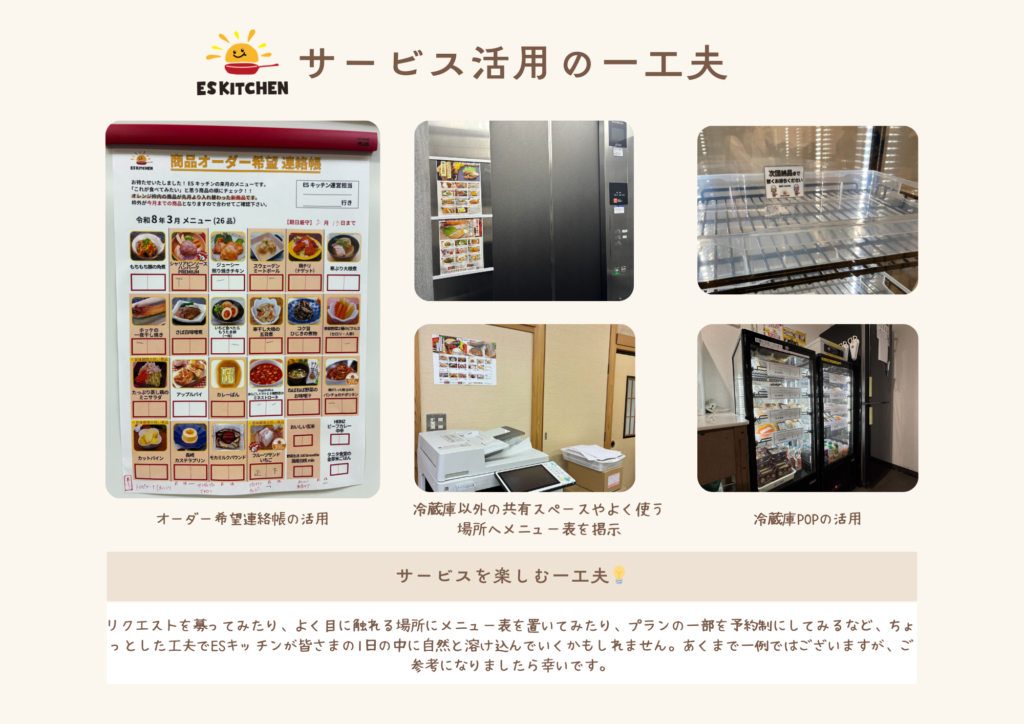 常設型社食は周知の次第でサービスの価値が変わる！