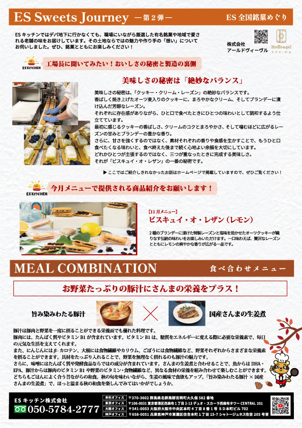 2026年11月_ES EXPRESS_裏面